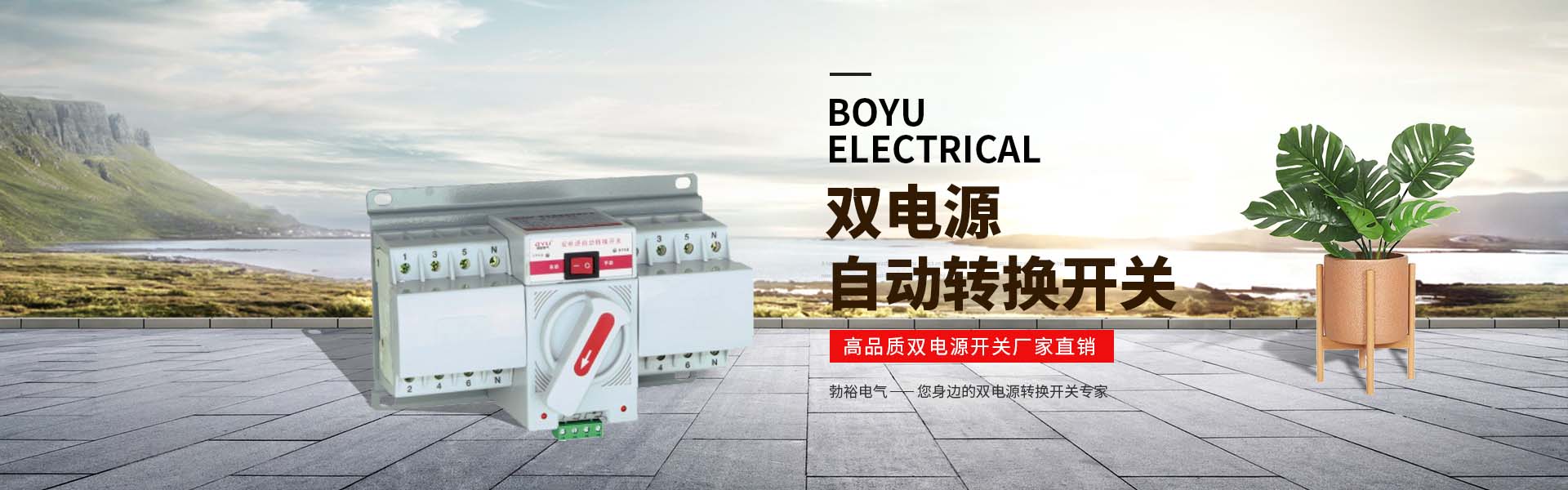 雙電源自動轉(zhuǎn)換開關(guān)|雙電源自動切換開關(guān)|雙電源配件